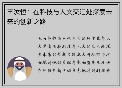 王汝恒：在科技与人文交汇处探索未来的创新之路